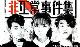 非正常事件电视剧,揭开神秘面纱的悬疑之旅